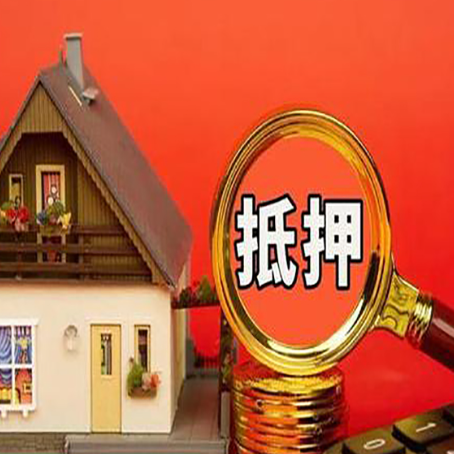 青田房子抵押贷款?2025年操作流程和要点