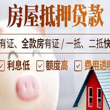 青田2025房产抵押贷款指南:详细步骤解析